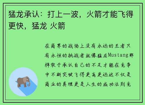 猛龙承认：打上一波，火箭才能飞得更快，猛龙 火箭