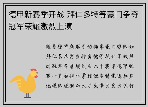 德甲新赛季开战 拜仁多特等豪门争夺冠军荣耀激烈上演