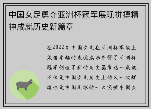 中国女足勇夺亚洲杯冠军展现拼搏精神成就历史新篇章