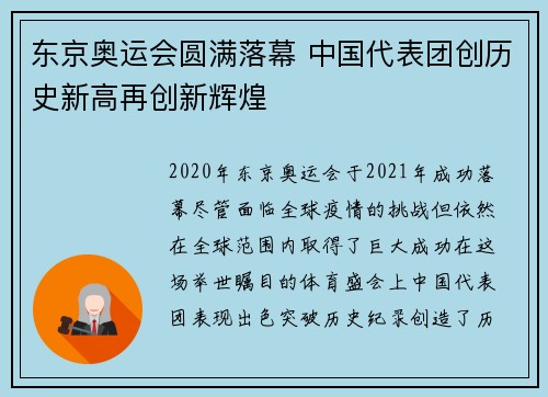 东京奥运会圆满落幕 中国代表团创历史新高再创新辉煌