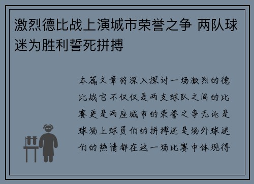 激烈德比战上演城市荣誉之争 两队球迷为胜利誓死拼搏