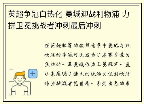 英超争冠白热化 曼城迎战利物浦 力拼卫冕挑战者冲刺最后冲刺