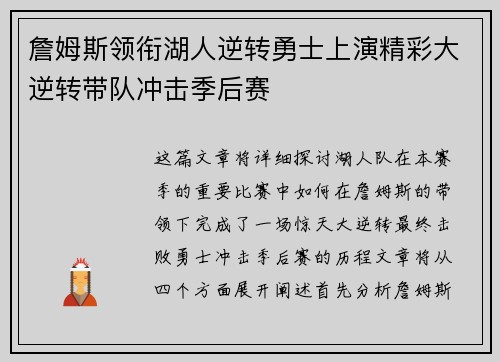 詹姆斯领衔湖人逆转勇士上演精彩大逆转带队冲击季后赛