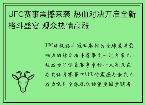 UFC赛事震撼来袭 热血对决开启全新格斗盛宴 观众热情高涨