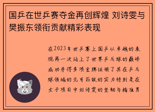 国乒在世乒赛夺金再创辉煌 刘诗雯与樊振东领衔贡献精彩表现