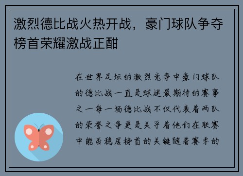 激烈德比战火热开战，豪门球队争夺榜首荣耀激战正酣