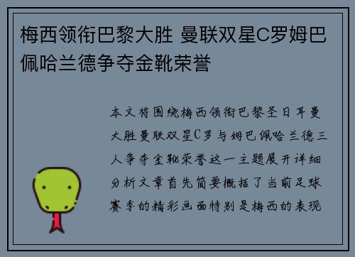 梅西领衔巴黎大胜 曼联双星C罗姆巴佩哈兰德争夺金靴荣誉