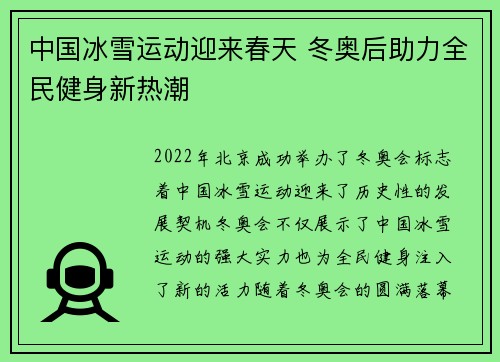 中国冰雪运动迎来春天 冬奥后助力全民健身新热潮