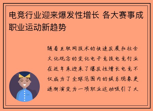 电竞行业迎来爆发性增长 各大赛事成职业运动新趋势
