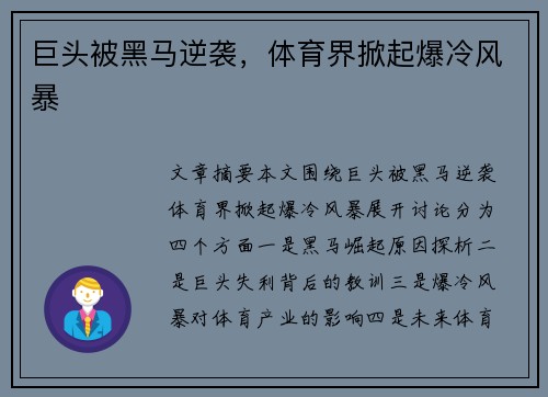 巨头被黑马逆袭，体育界掀起爆冷风暴