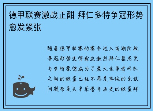 德甲联赛激战正酣 拜仁多特争冠形势愈发紧张