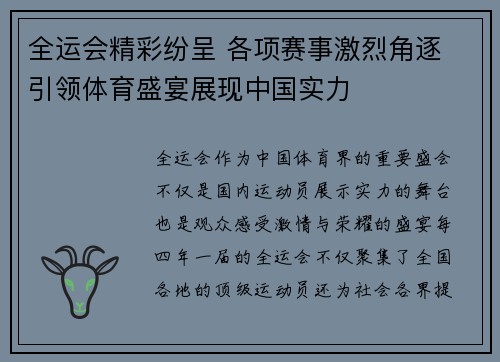 全运会精彩纷呈 各项赛事激烈角逐 引领体育盛宴展现中国实力