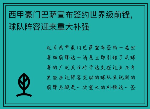 西甲豪门巴萨宣布签约世界级前锋，球队阵容迎来重大补强