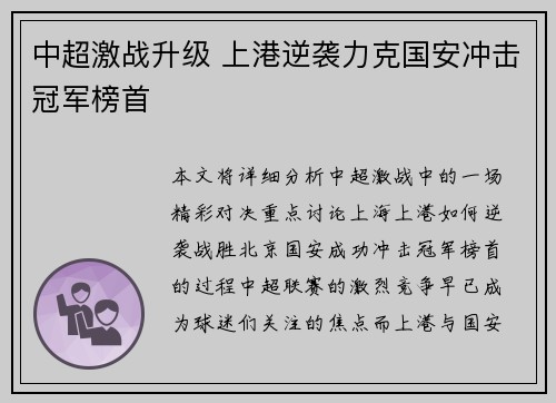 中超激战升级 上港逆袭力克国安冲击冠军榜首