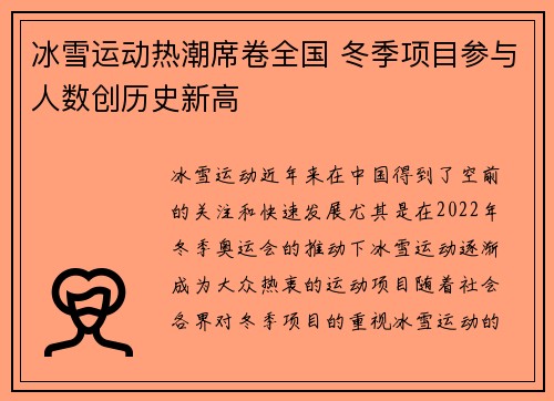 冰雪运动热潮席卷全国 冬季项目参与人数创历史新高