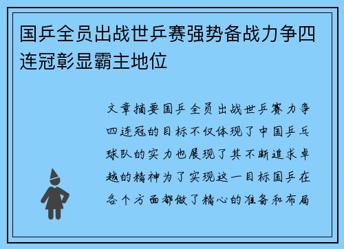 国乒全员出战世乒赛强势备战力争四连冠彰显霸主地位