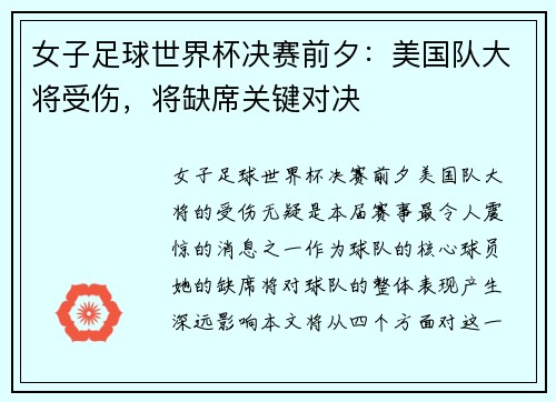 女子足球世界杯决赛前夕：美国队大将受伤，将缺席关键对决