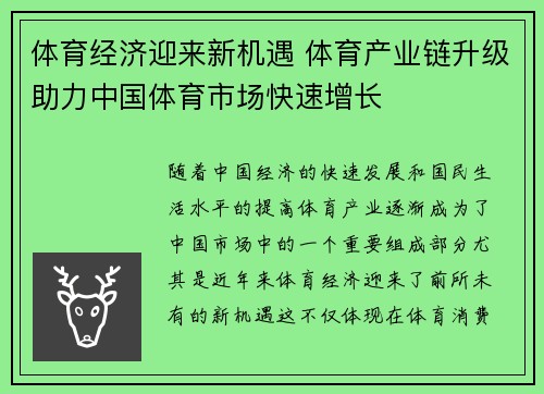 体育经济迎来新机遇 体育产业链升级助力中国体育市场快速增长