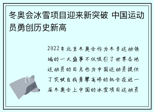 冬奥会冰雪项目迎来新突破 中国运动员勇创历史新高