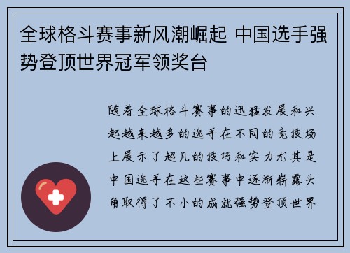 全球格斗赛事新风潮崛起 中国选手强势登顶世界冠军领奖台