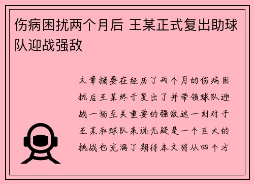伤病困扰两个月后 王某正式复出助球队迎战强敌