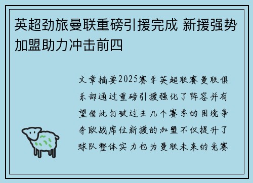 英超劲旅曼联重磅引援完成 新援强势加盟助力冲击前四