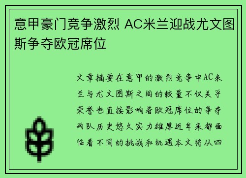 意甲豪门竞争激烈 AC米兰迎战尤文图斯争夺欧冠席位