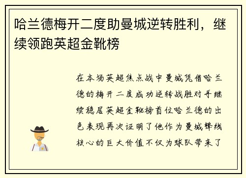 哈兰德梅开二度助曼城逆转胜利，继续领跑英超金靴榜