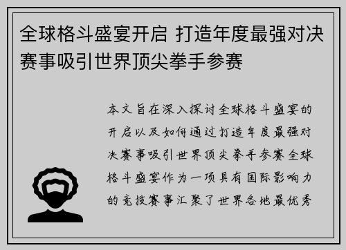 全球格斗盛宴开启 打造年度最强对决赛事吸引世界顶尖拳手参赛