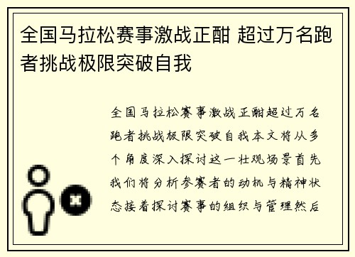 全国马拉松赛事激战正酣 超过万名跑者挑战极限突破自我