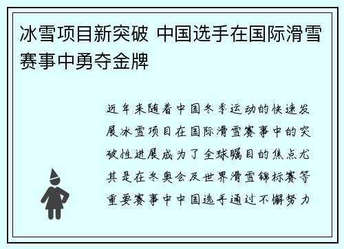 冰雪项目新突破 中国选手在国际滑雪赛事中勇夺金牌