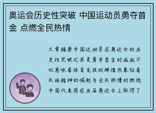 奥运会历史性突破 中国运动员勇夺首金 点燃全民热情