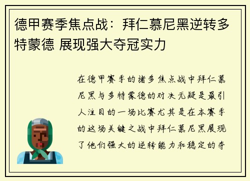 德甲赛季焦点战：拜仁慕尼黑逆转多特蒙德 展现强大夺冠实力