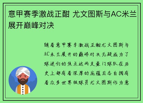 意甲赛季激战正酣 尤文图斯与AC米兰展开巅峰对决