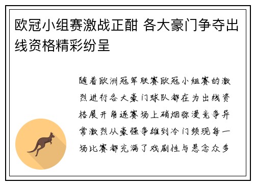 欧冠小组赛激战正酣 各大豪门争夺出线资格精彩纷呈