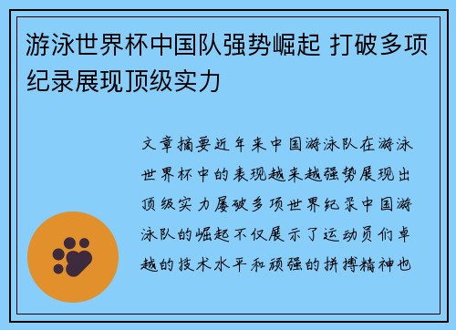 游泳世界杯中国队强势崛起 打破多项纪录展现顶级实力